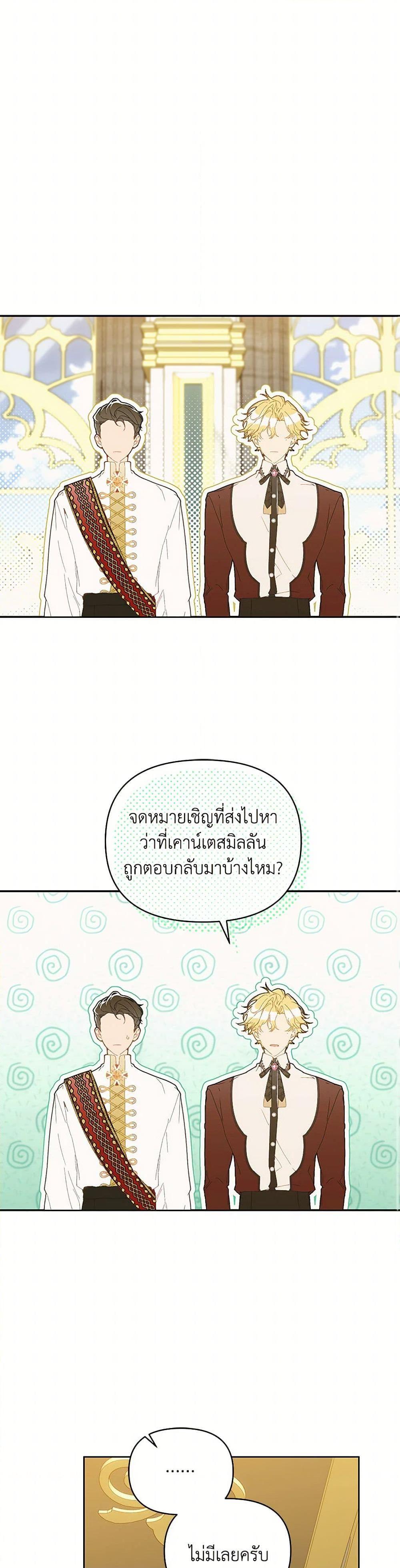 I’m the Villainous Male Lead’s Terminally-Ill Aunt ตอนที่ 67 13