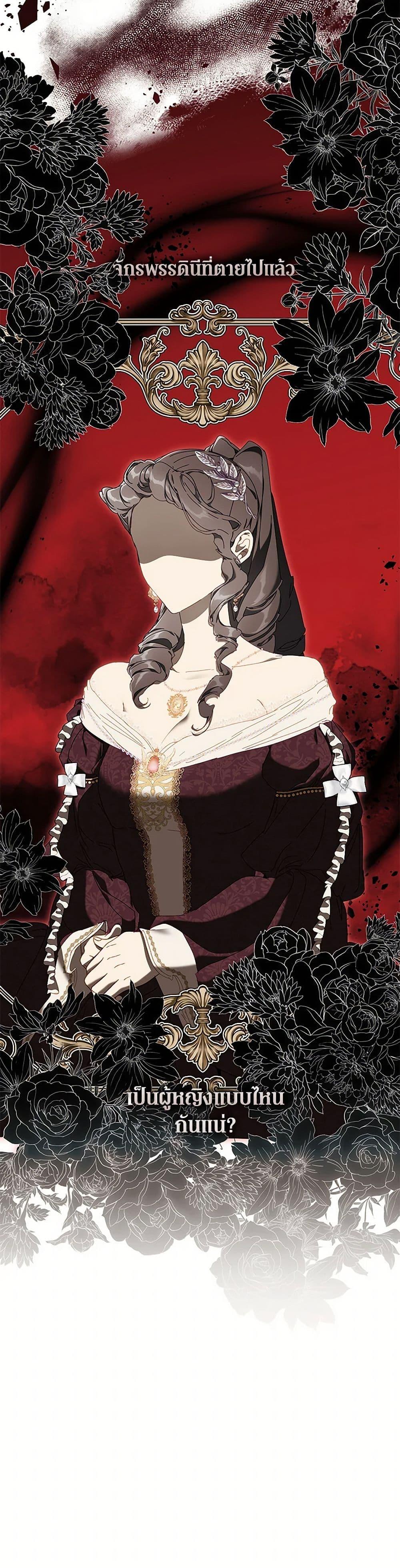 I’m the Villainous Male Lead’s Terminally-Ill Aunt ตอนที่ 67 6