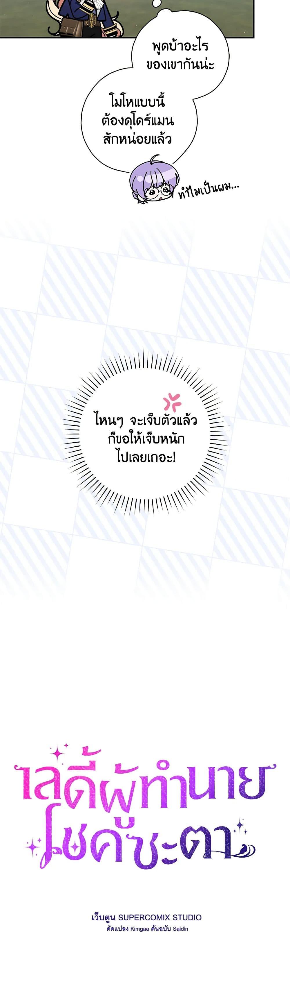 Fortune-Telling Lady ตอนที่ 52 19