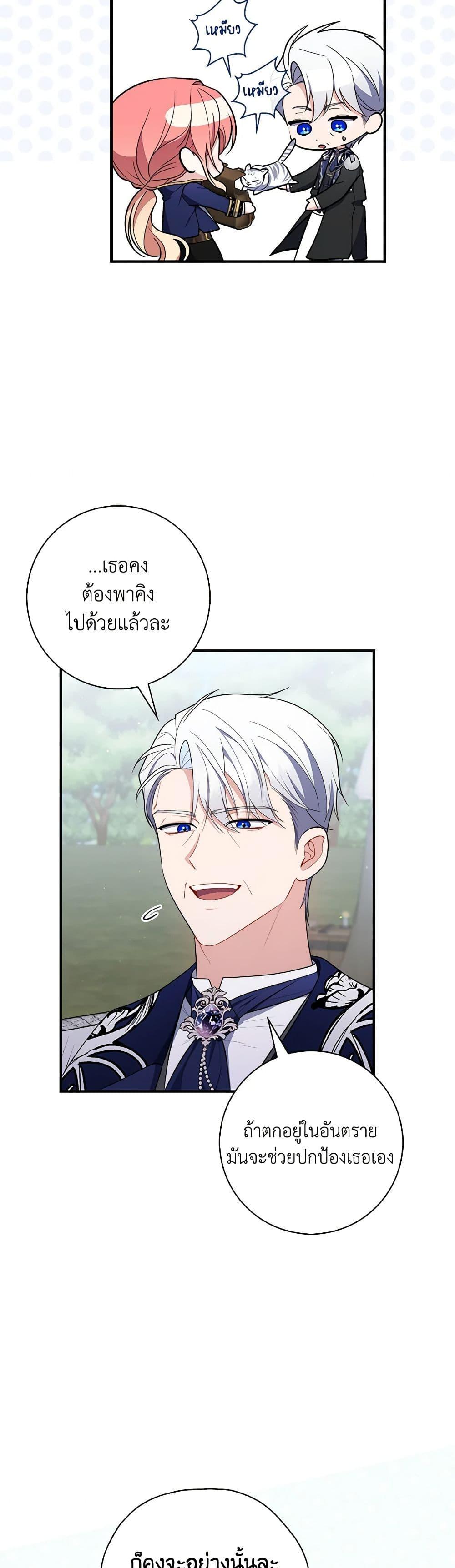 Fortune-Telling Lady ตอนที่ 52 23