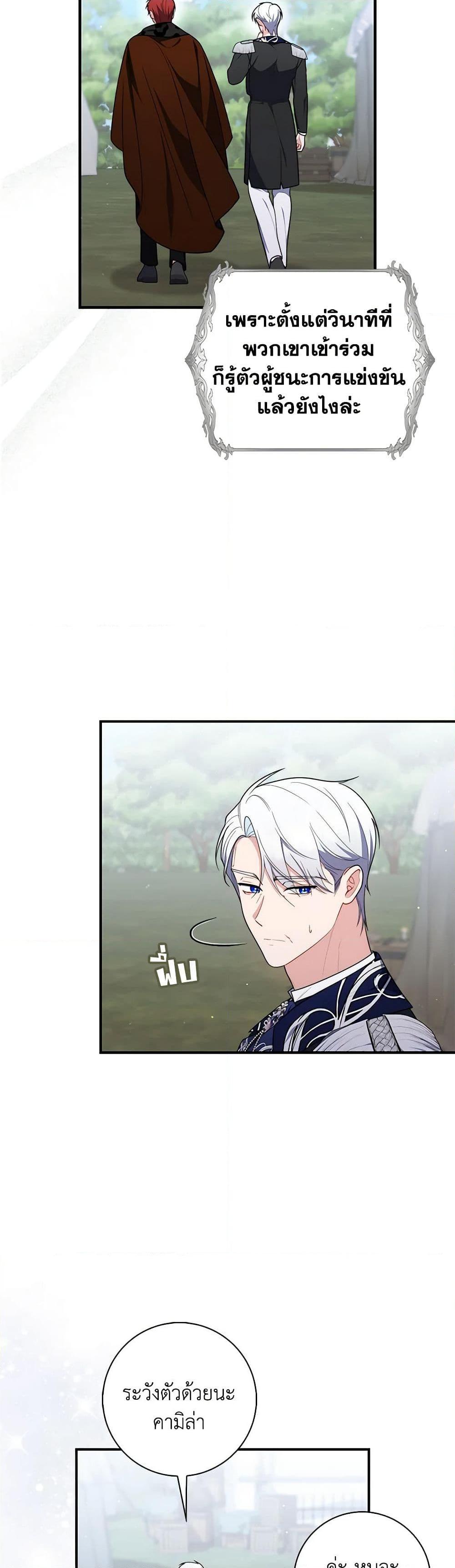 Fortune-Telling Lady ตอนที่ 52 21