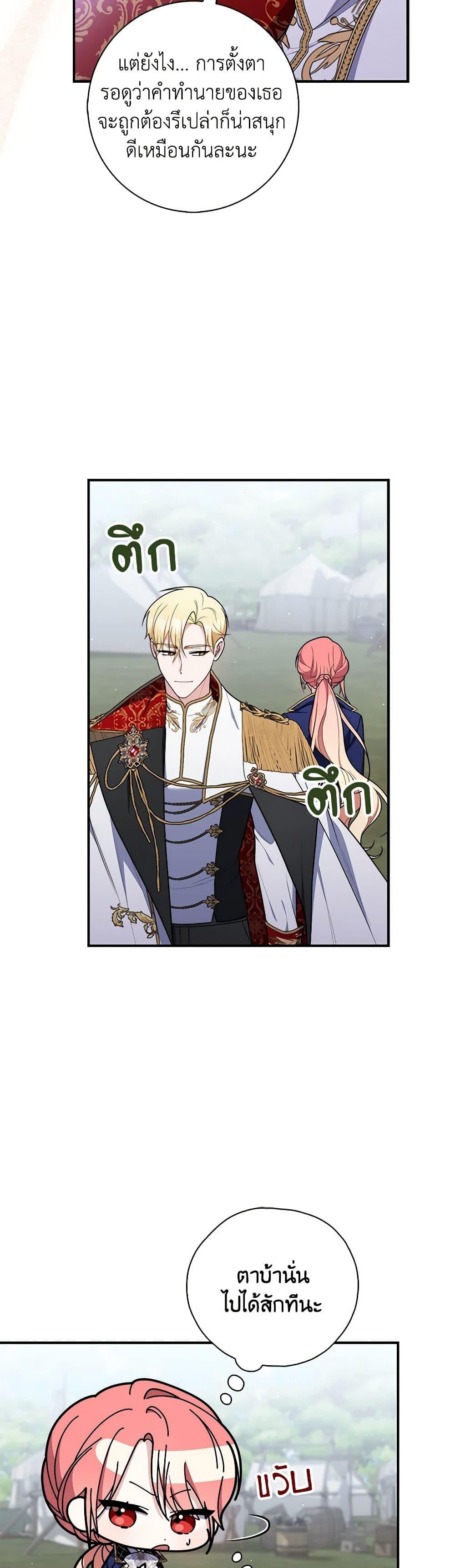 Fortune-Telling Lady ตอนที่ 52 18