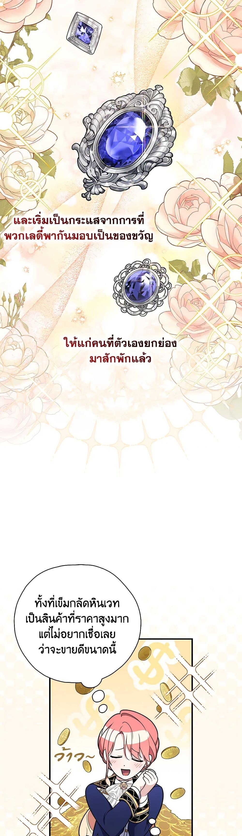 Fortune-Telling Lady ตอนที่ 52 28
