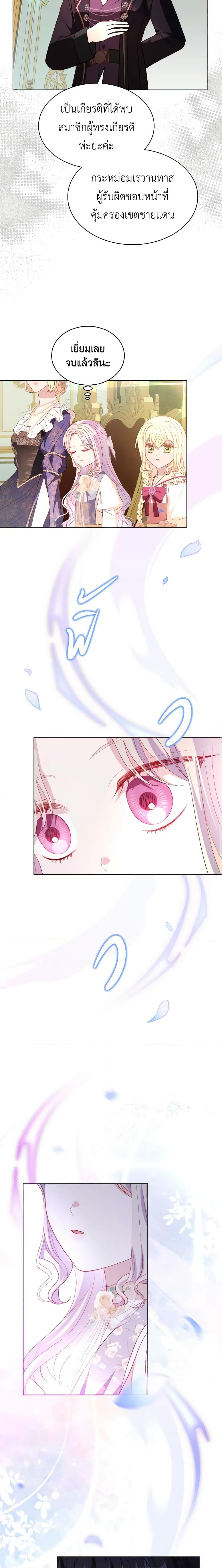 My Father, the Possessive Demi-God ตอนที่ 40 19