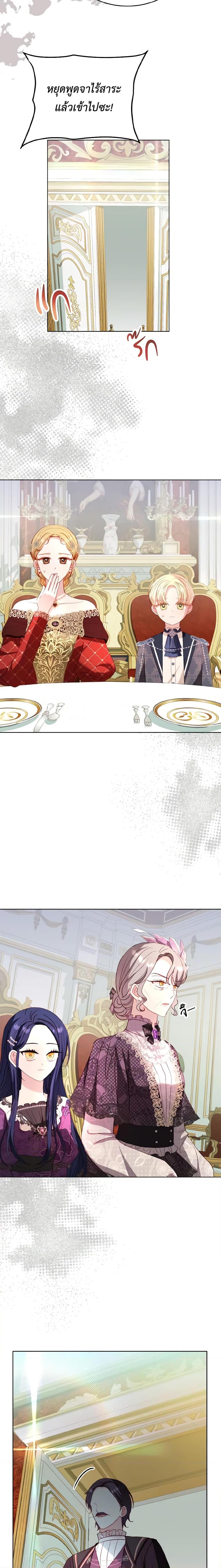 My Father, the Possessive Demi-God ตอนที่ 40 18