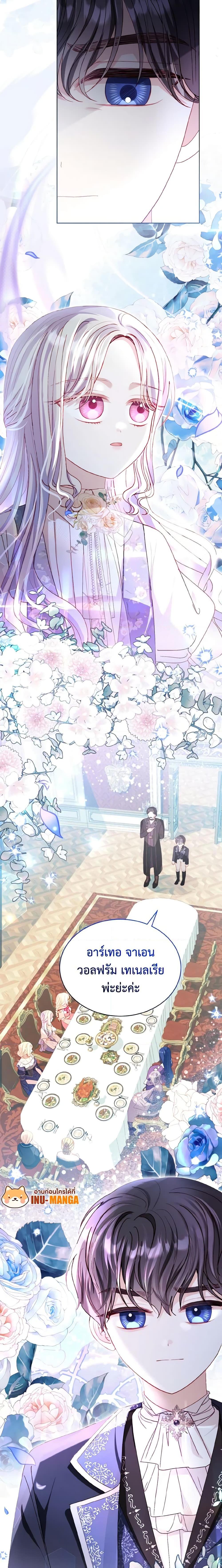 My Father, the Possessive Demi-God ตอนที่ 40 20