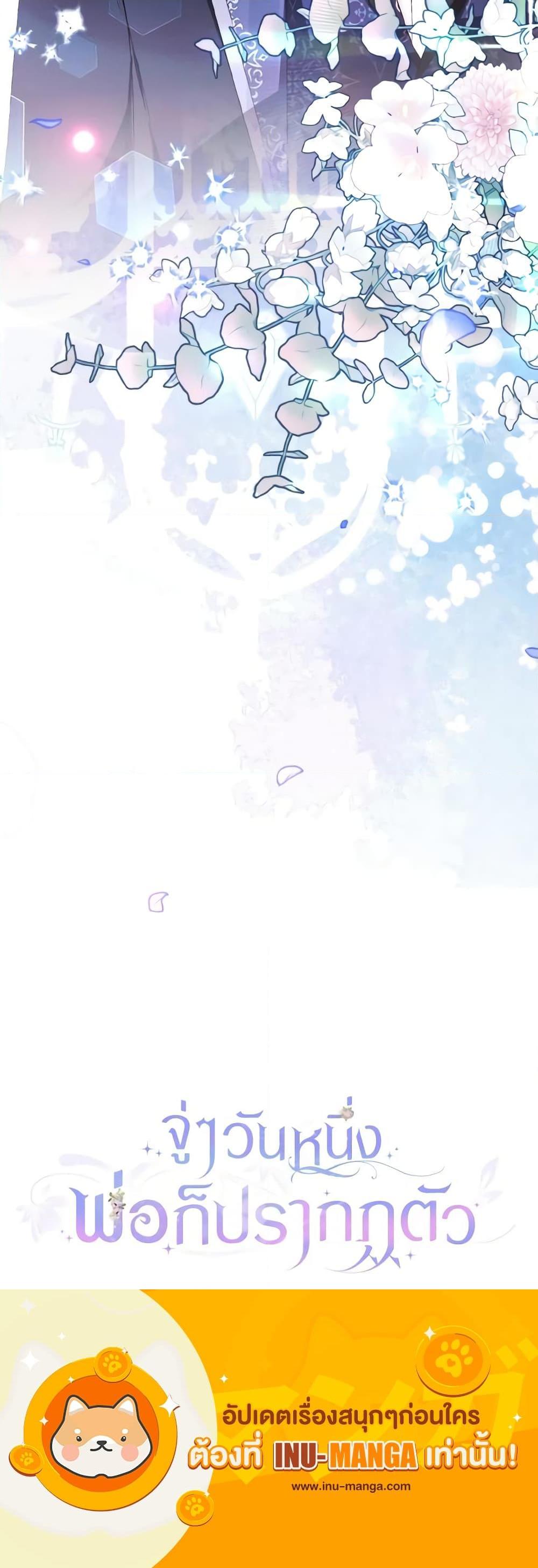 My Father, the Possessive Demi-God ตอนที่ 40 21