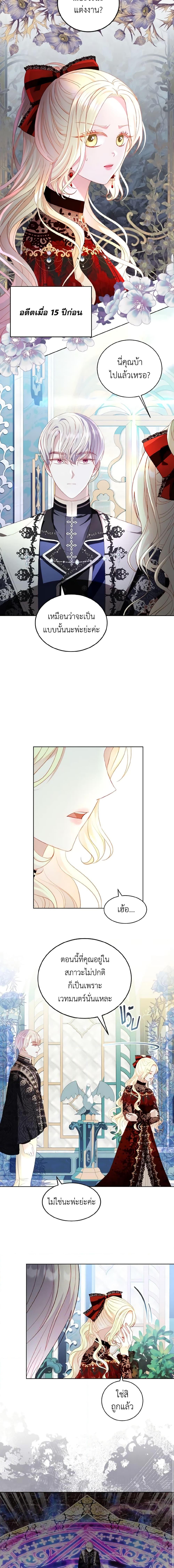 My Father, the Possessive Demi-God ตอนที่ 41 3