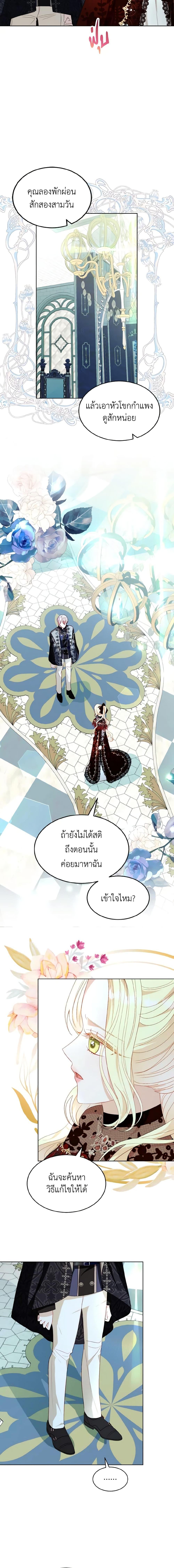 My Father, the Possessive Demi-God ตอนที่ 41 5