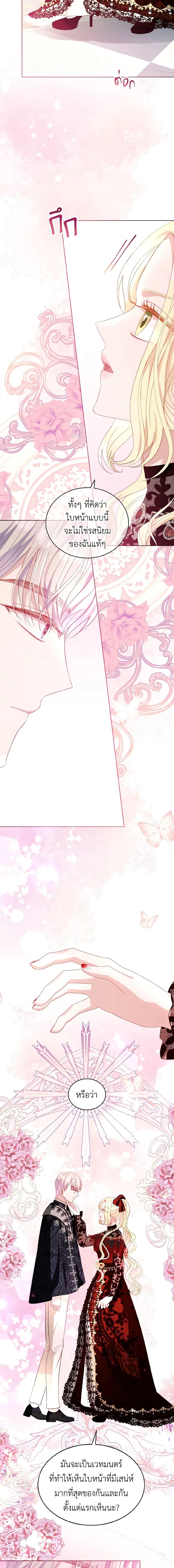 My Father, the Possessive Demi-God ตอนที่ 41 7