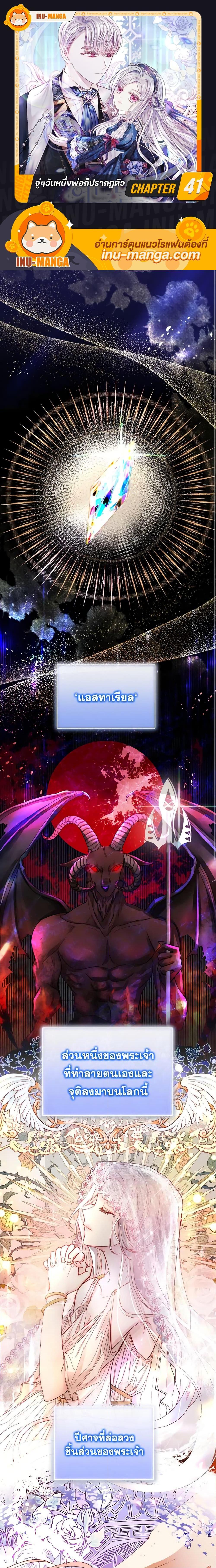 My Father, the Possessive Demi-God ตอนที่ 41 1