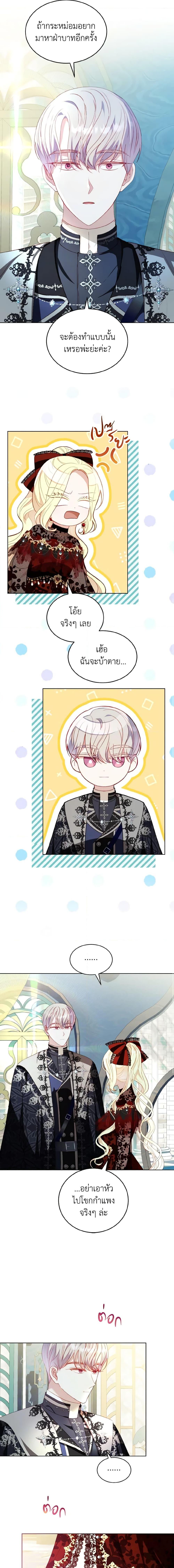 My Father, the Possessive Demi-God ตอนที่ 41 6