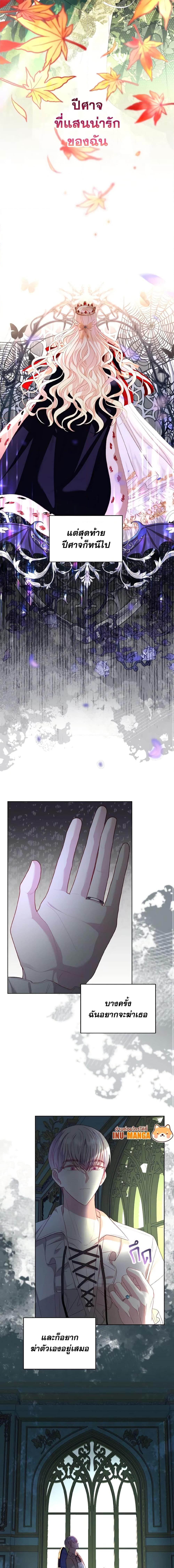 My Father, the Possessive Demi-God ตอนที่ 41 11