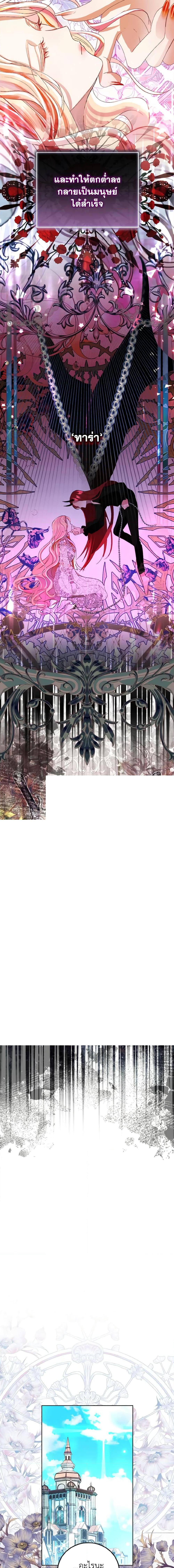 My Father, the Possessive Demi-God ตอนที่ 41 2