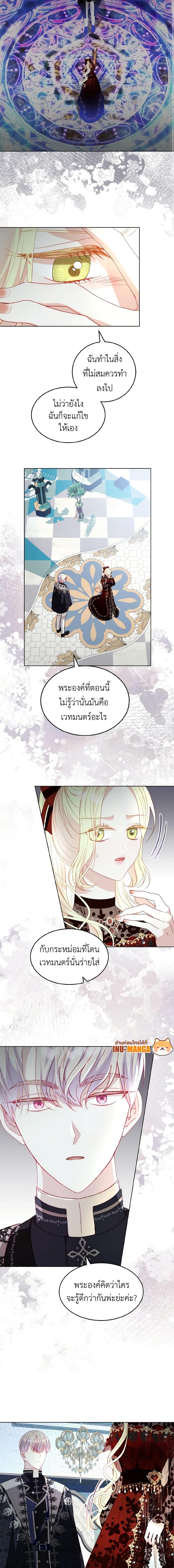 My Father, the Possessive Demi-God ตอนที่ 41 4