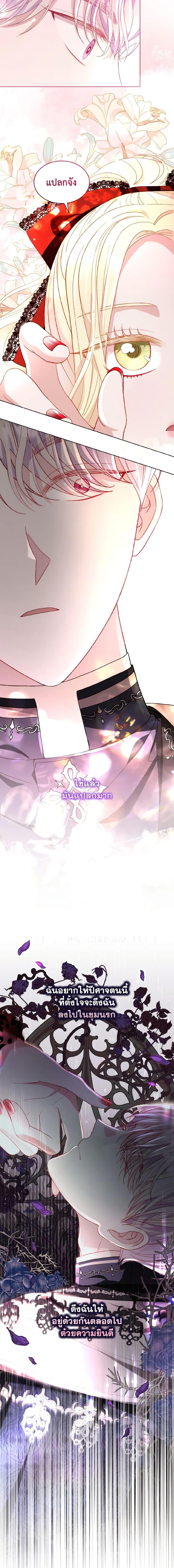 My Father, the Possessive Demi-God ตอนที่ 41 8