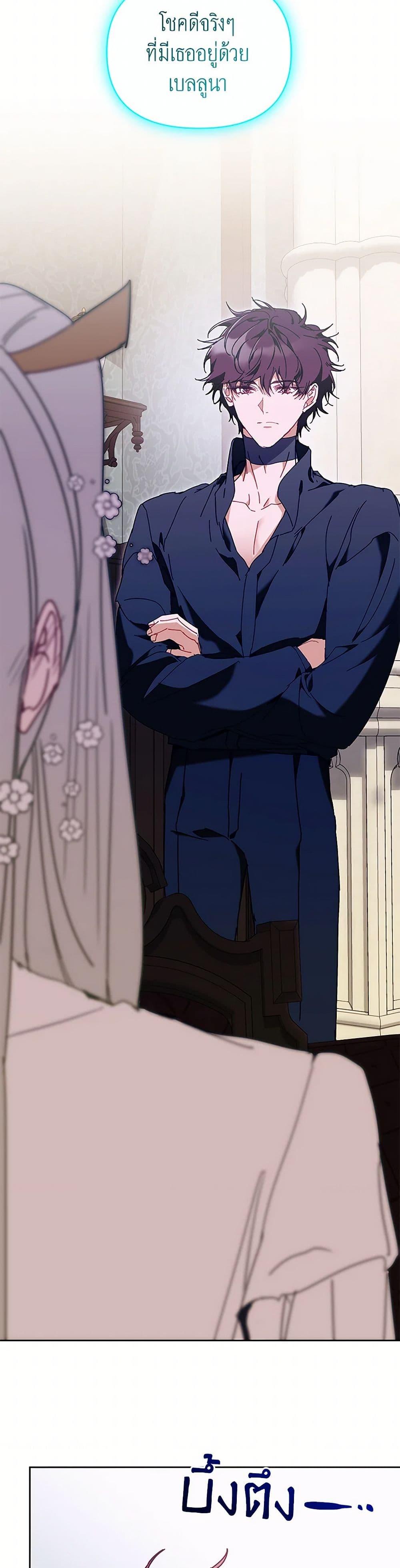 I’m the Villainous Male Lead’s Terminally-Ill Aunt ตอนที่ 67 21