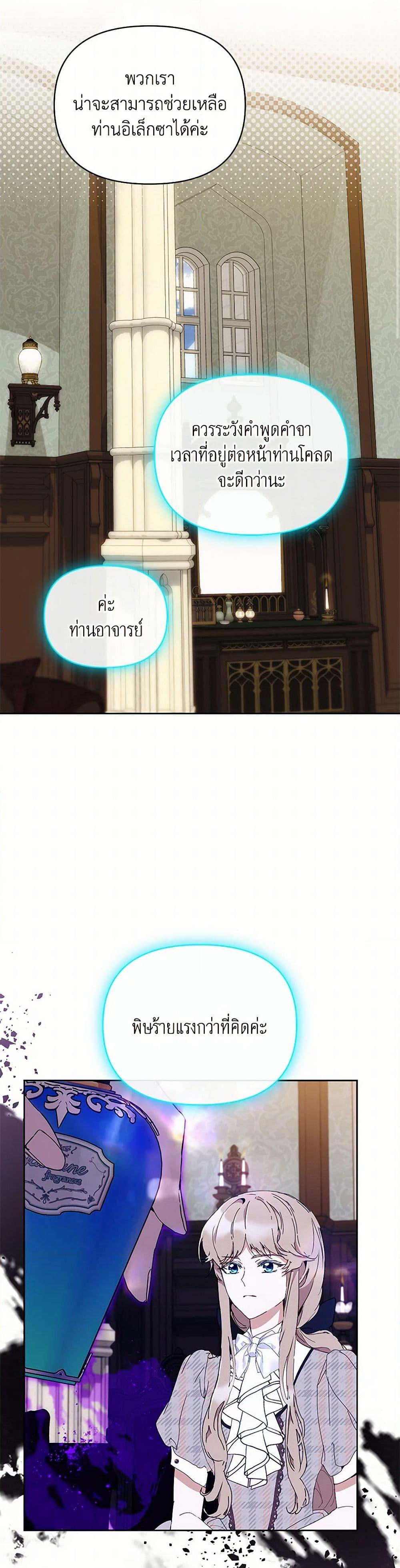 I’m the Villainous Male Lead’s Terminally-Ill Aunt ตอนที่ 67 19