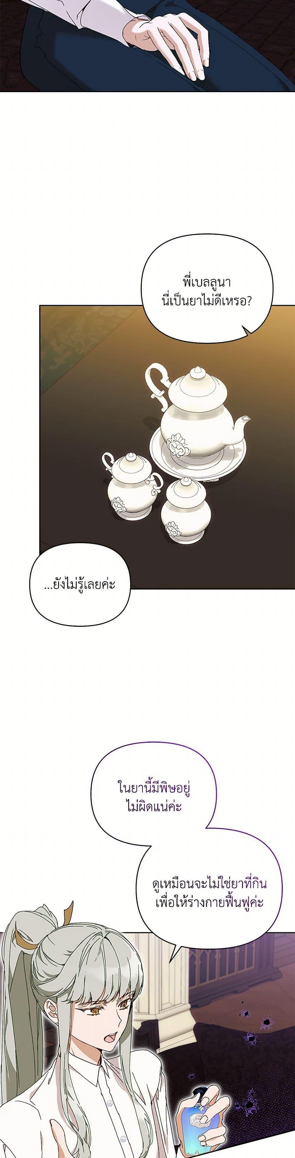 I’m the Villainous Male Lead’s Terminally-Ill Aunt ตอนที่ 67 17