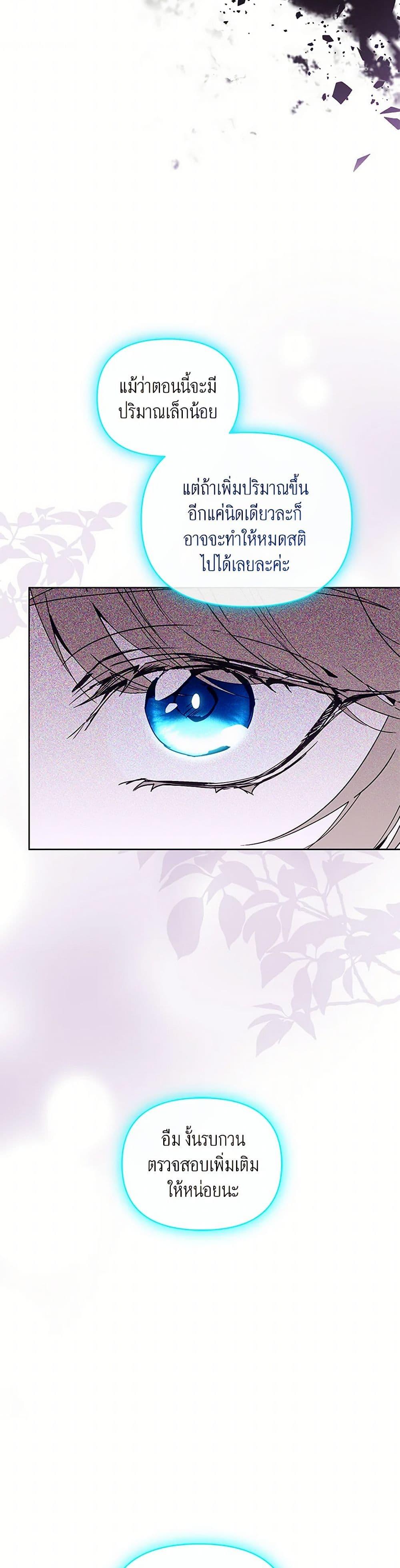 I’m the Villainous Male Lead’s Terminally-Ill Aunt ตอนที่ 67 20