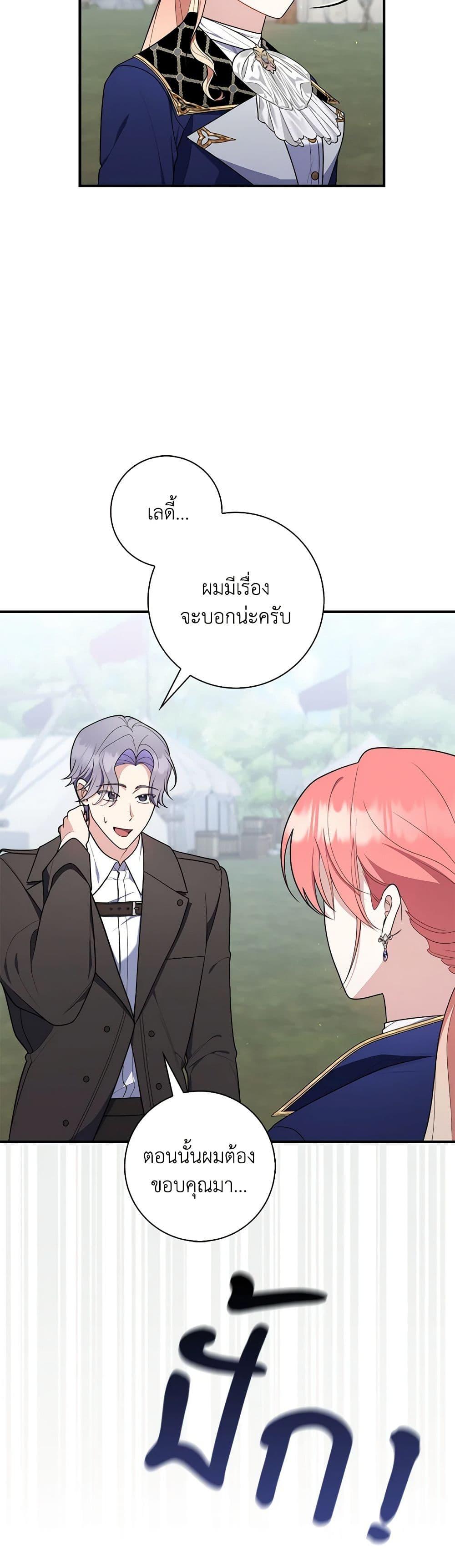 Fortune-Telling Lady ตอนที่ 52 30