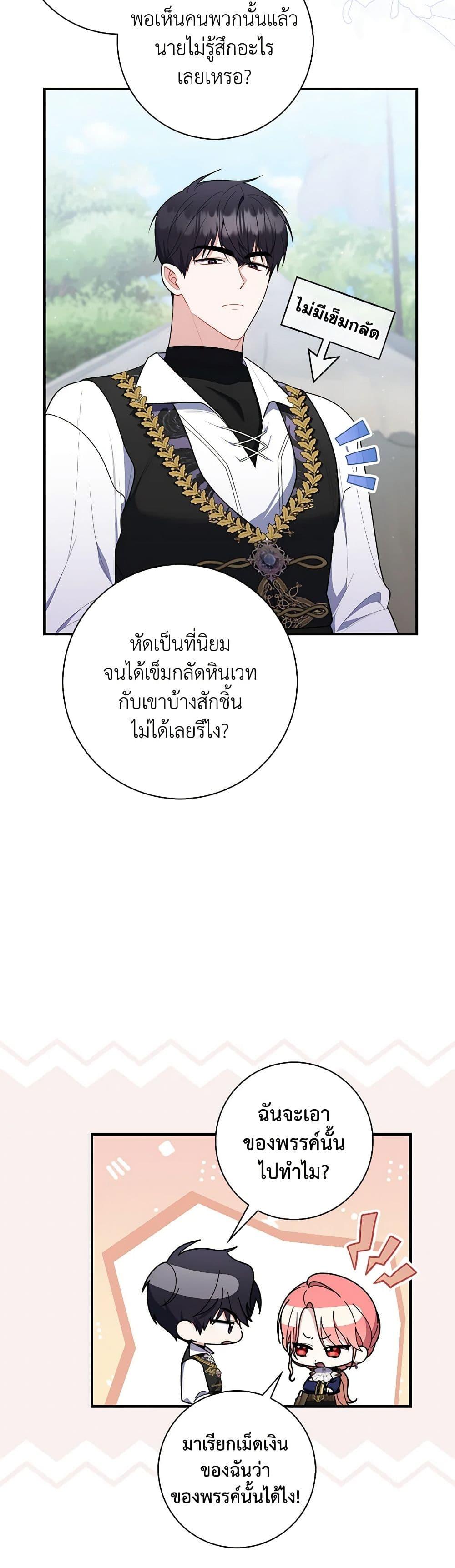 Fortune-Telling Lady ตอนที่ 52 33