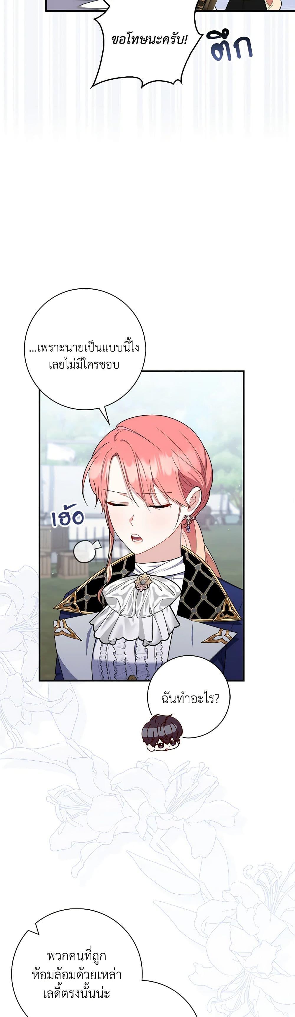 Fortune-Telling Lady ตอนที่ 52 32