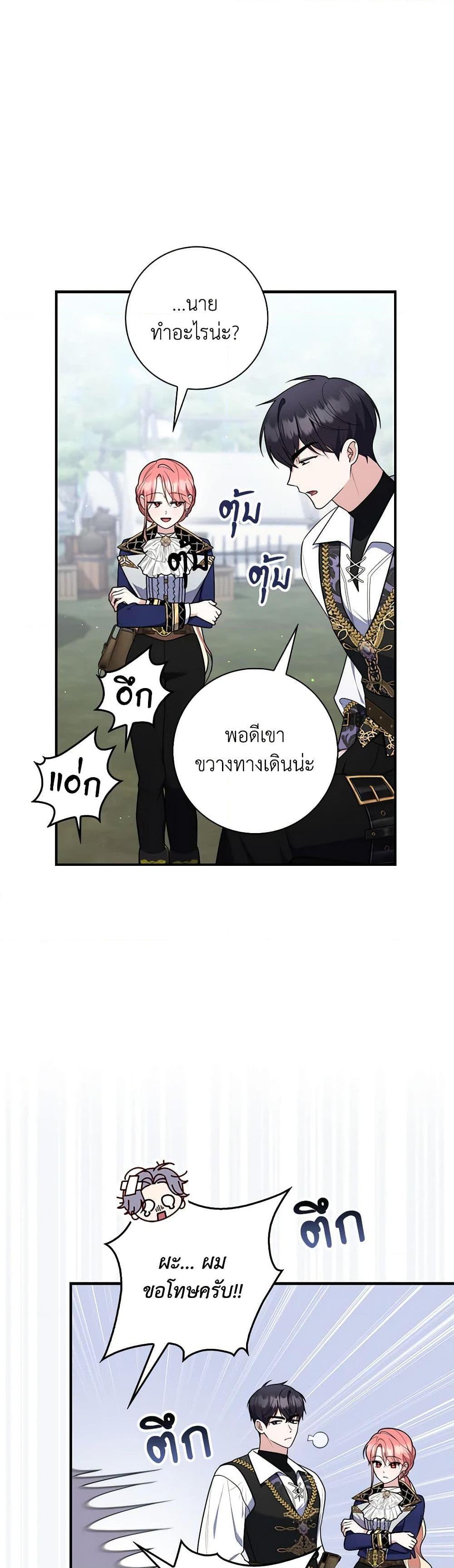Fortune-Telling Lady ตอนที่ 52 31