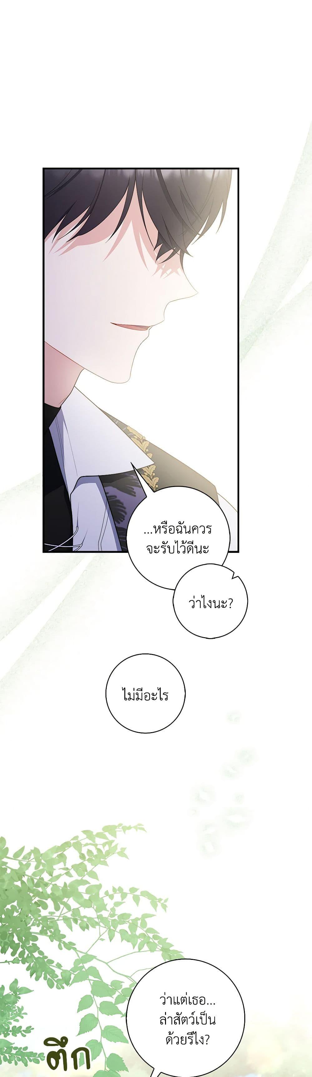 Fortune-Telling Lady ตอนที่ 52 34