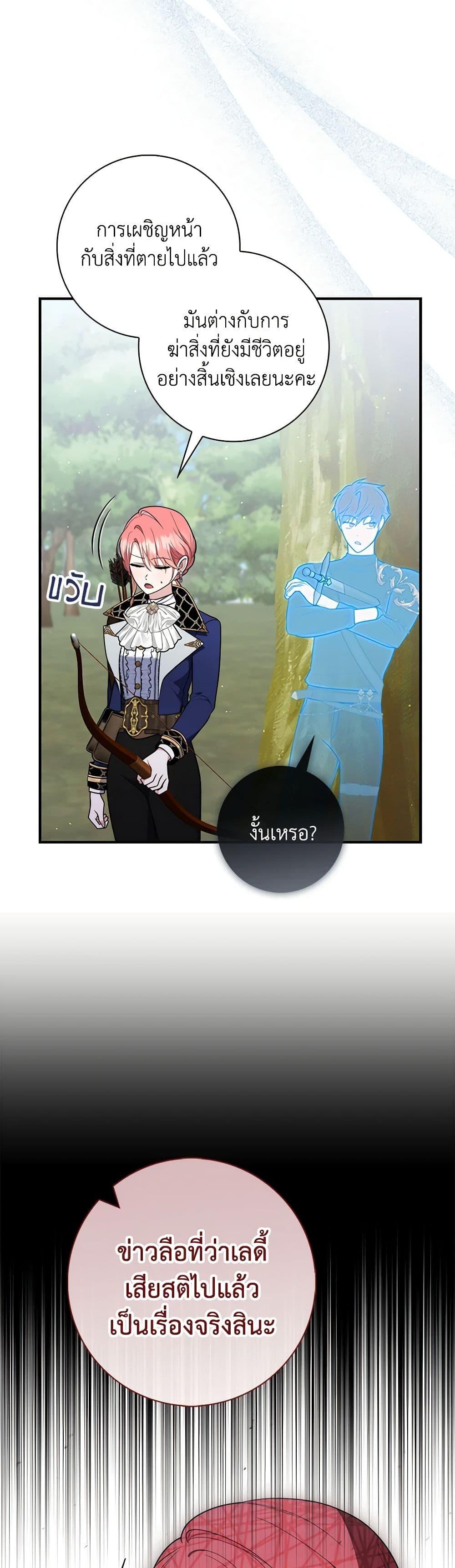 Fortune-Telling Lady ตอนที่ 52 40