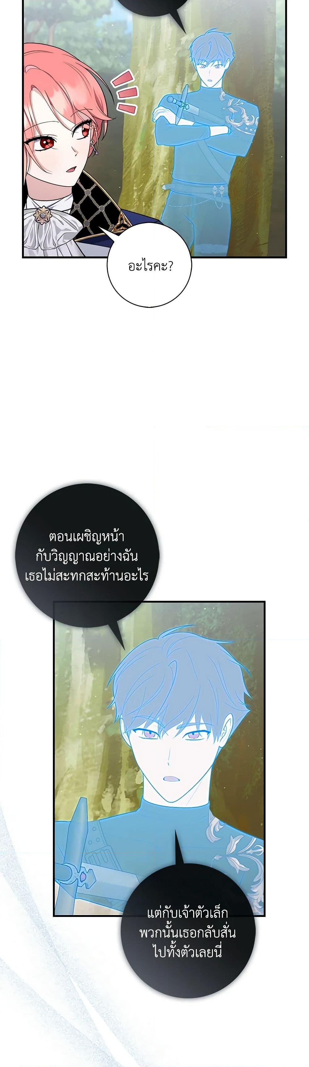 Fortune-Telling Lady ตอนที่ 52 39