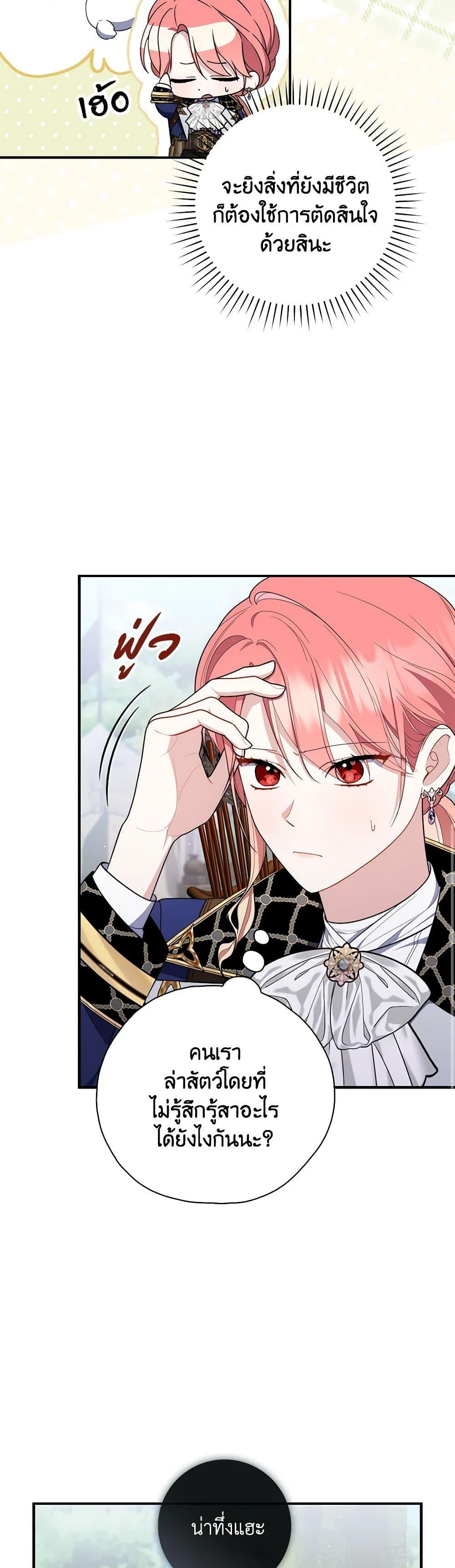 Fortune-Telling Lady ตอนที่ 52 38