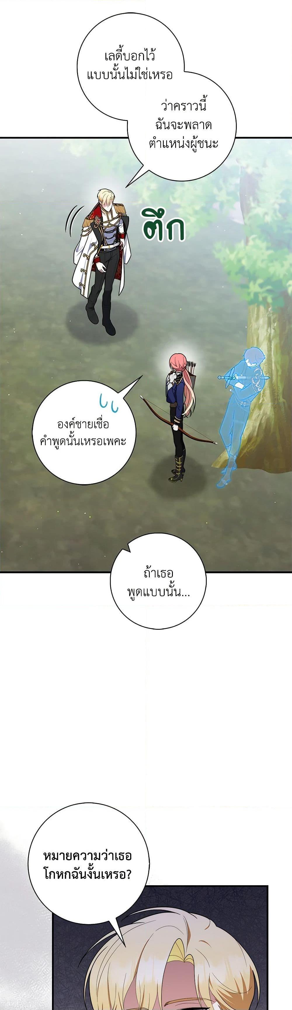 Fortune-Telling Lady ตอนที่ 52 43