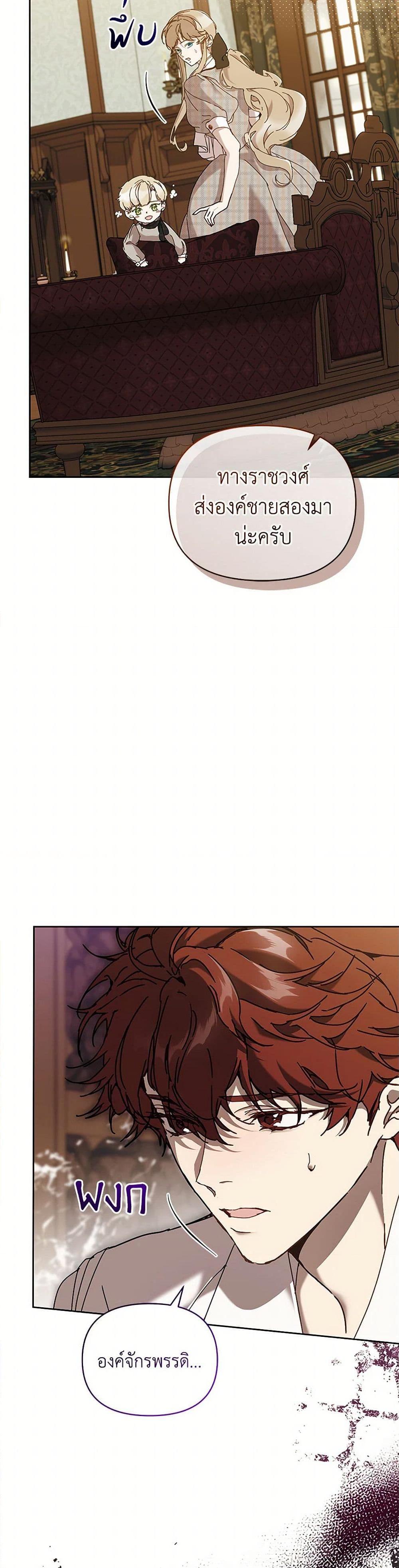 I’m the Villainous Male Lead’s Terminally-Ill Aunt ตอนที่ 67 30