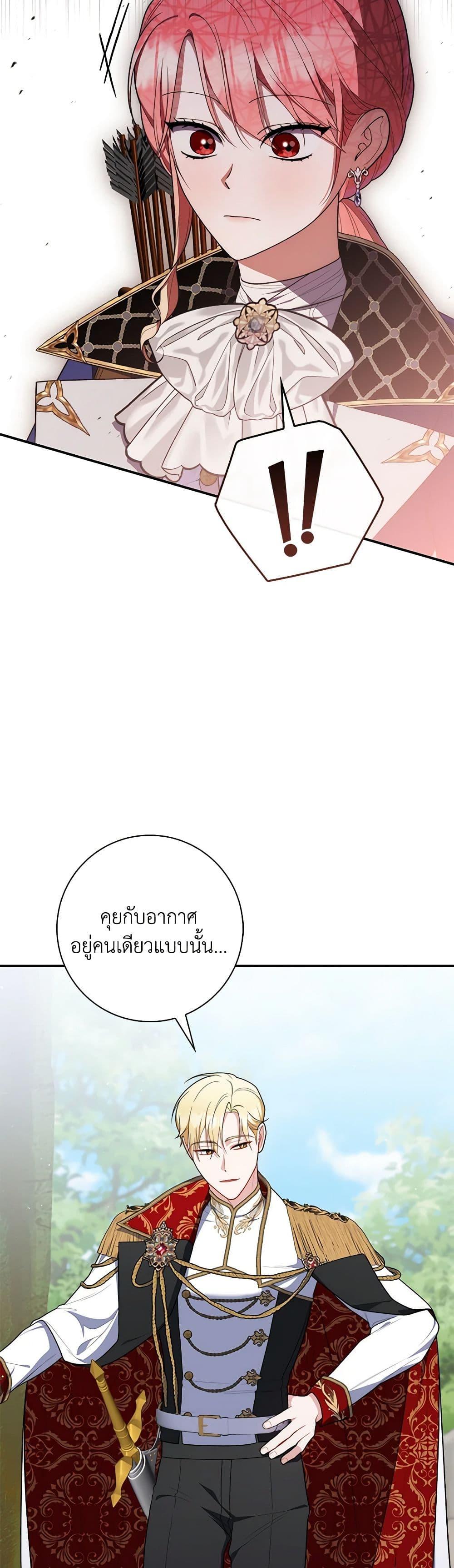 Fortune-Telling Lady ตอนที่ 52 41