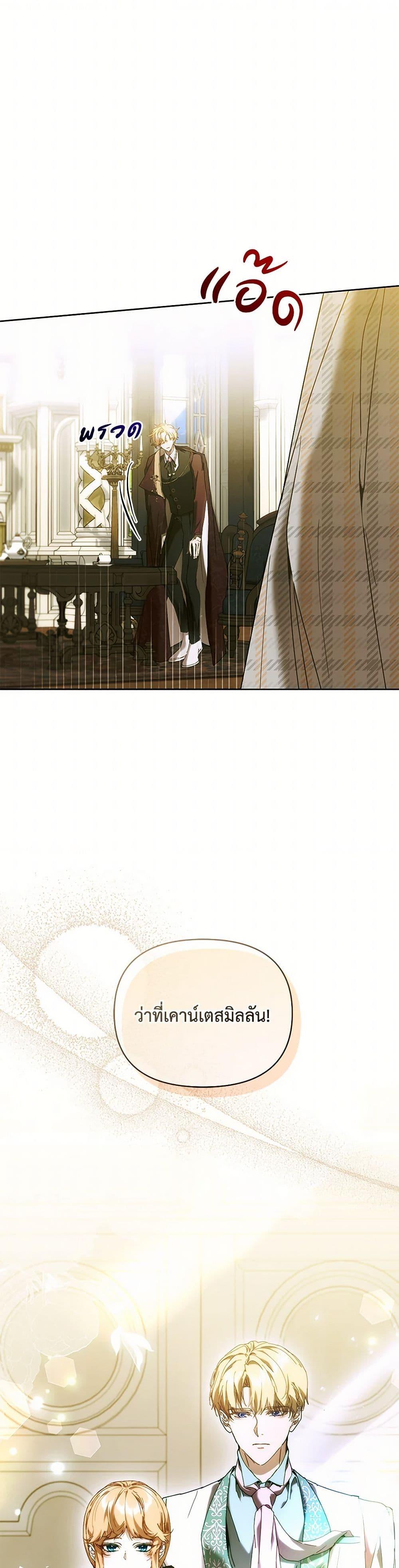 I’m the Villainous Male Lead’s Terminally-Ill Aunt ตอนที่ 67 34