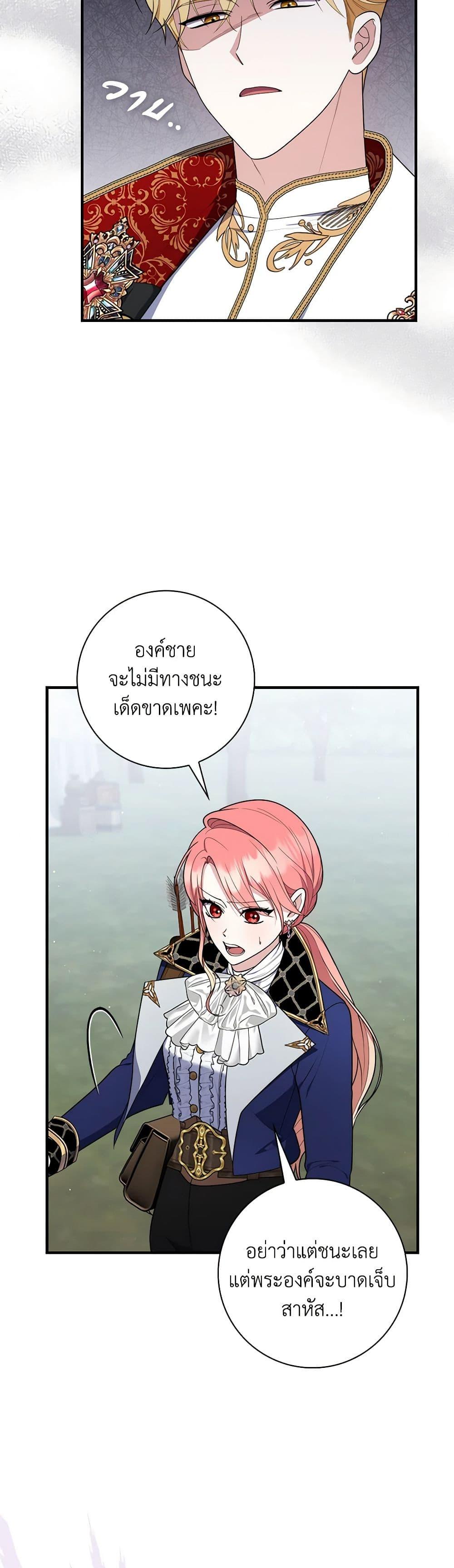 Fortune-Telling Lady ตอนที่ 52 44