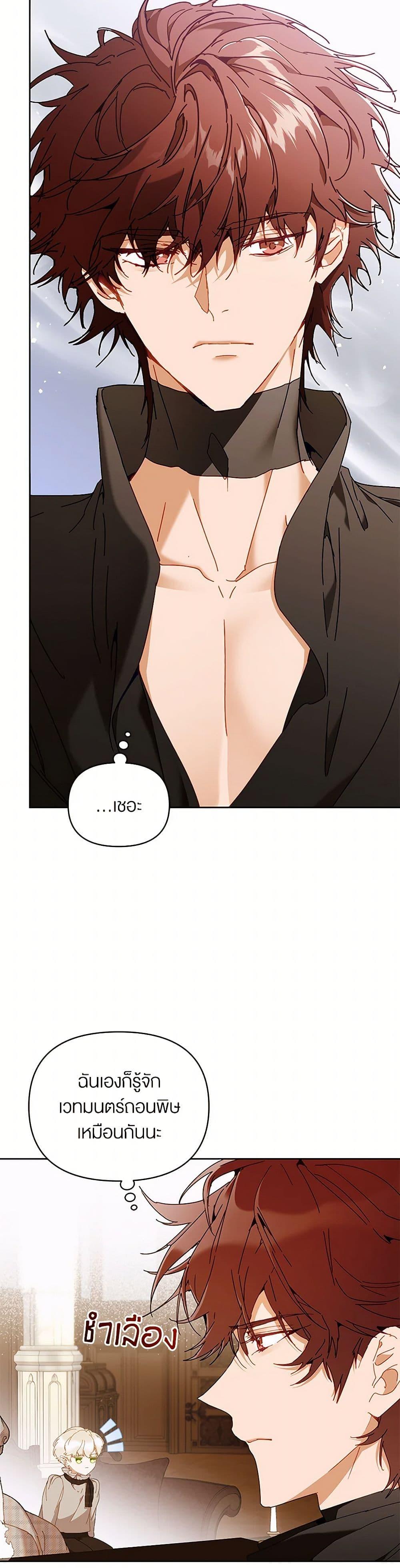 I’m the Villainous Male Lead’s Terminally-Ill Aunt ตอนที่ 67 22