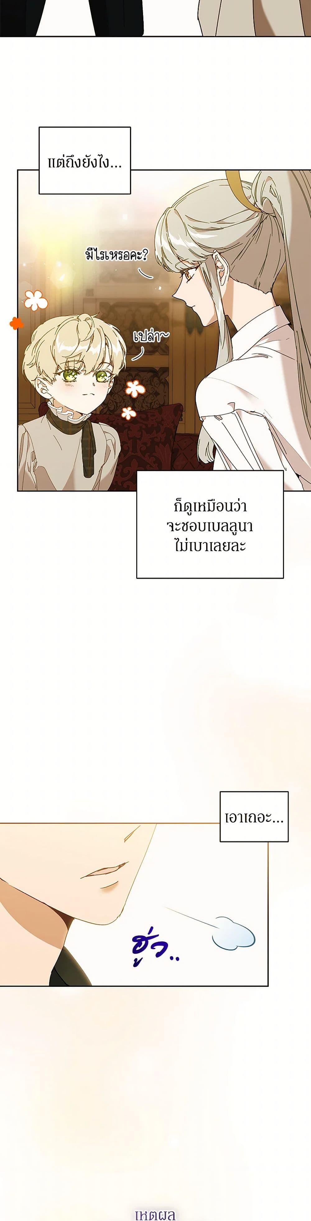 I’m the Villainous Male Lead’s Terminally-Ill Aunt ตอนที่ 67 25