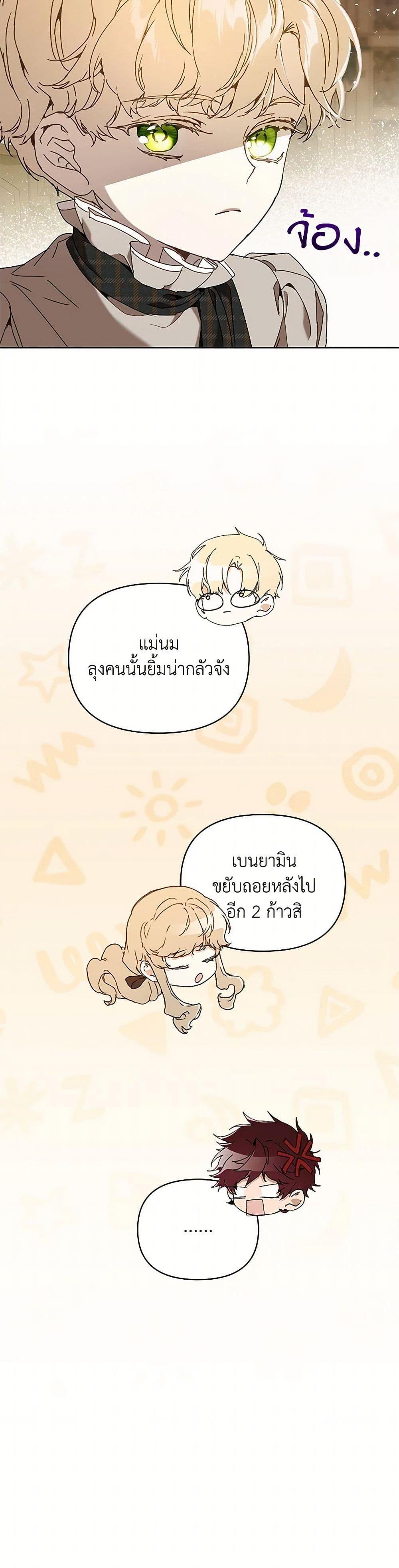 I’m the Villainous Male Lead’s Terminally-Ill Aunt ตอนที่ 67 27