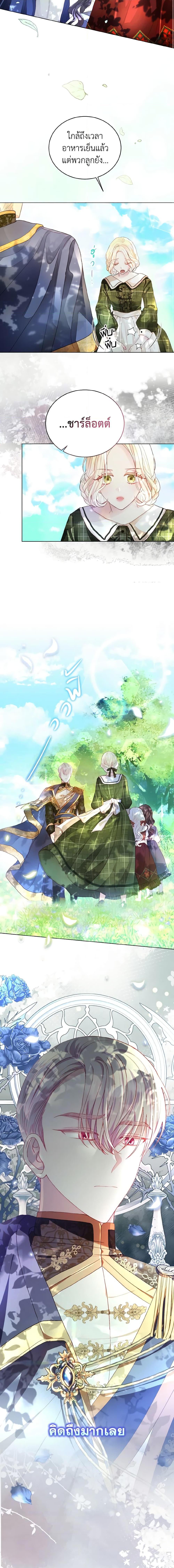 My Father, the Possessive Demi-God ตอนที่ 41 14