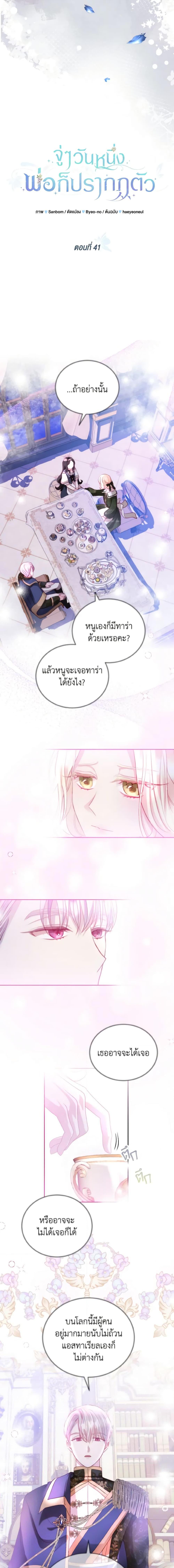 My Father, the Possessive Demi-God ตอนที่ 41 15