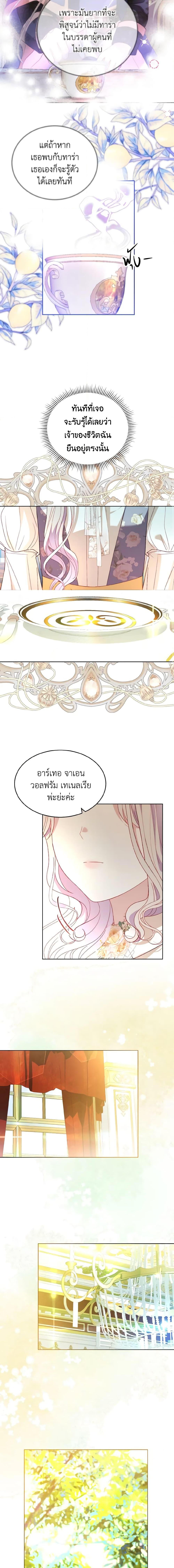 My Father, the Possessive Demi-God ตอนที่ 41 16