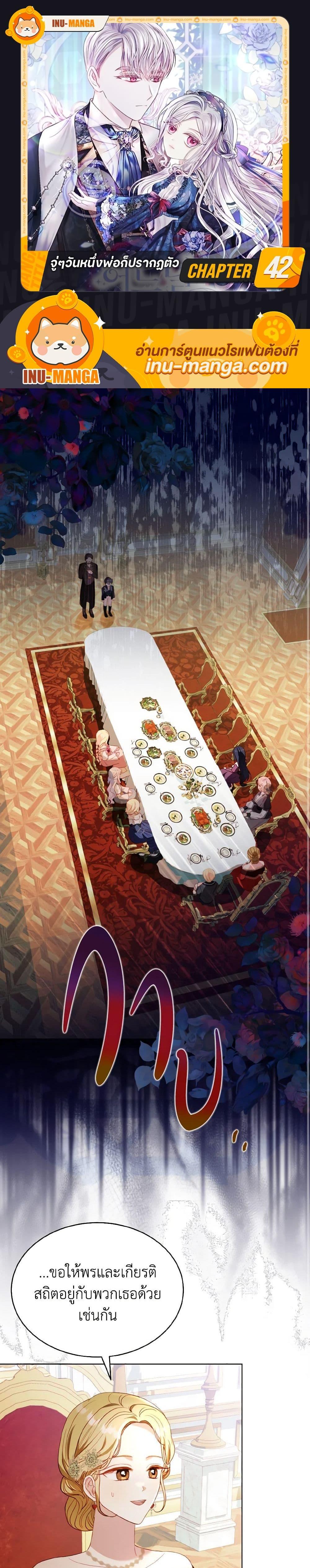 My Father, the Possessive Demi-God ตอนที่ 42 1