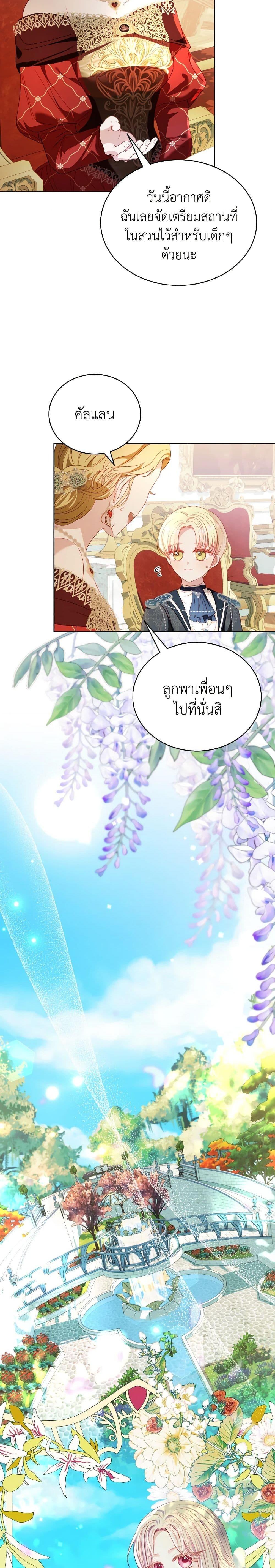 My Father, the Possessive Demi-God ตอนที่ 42 2