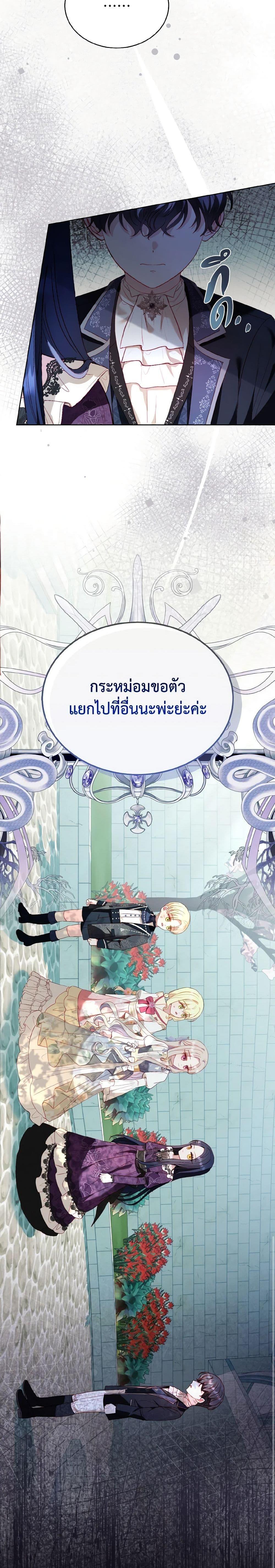 My Father, the Possessive Demi-God ตอนที่ 42 4