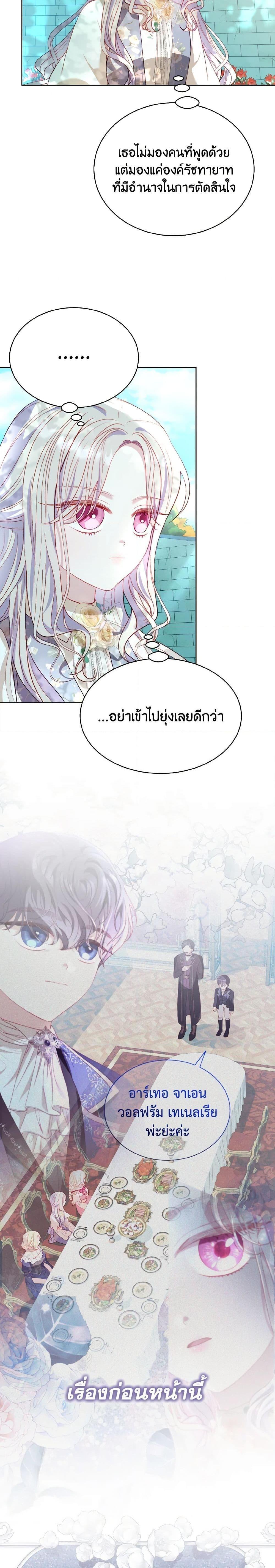 My Father, the Possessive Demi-God ตอนที่ 42 7