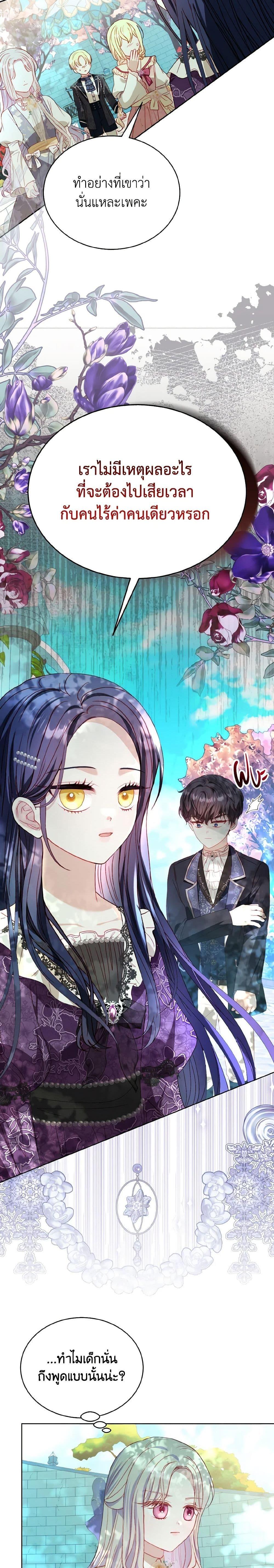 My Father, the Possessive Demi-God ตอนที่ 42 6