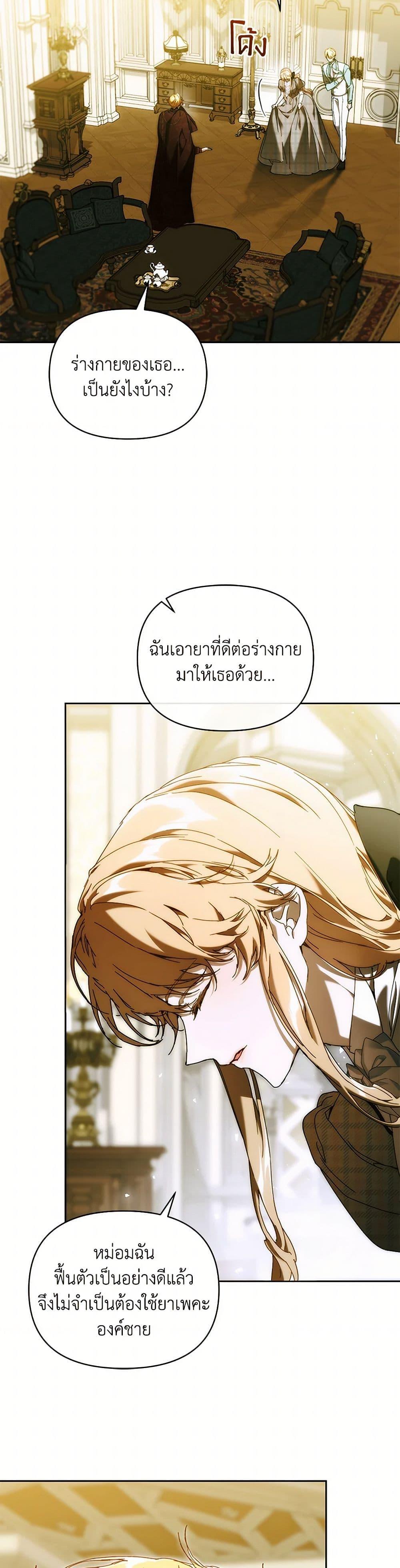 I’m the Villainous Male Lead’s Terminally-Ill Aunt ตอนที่ 67 36