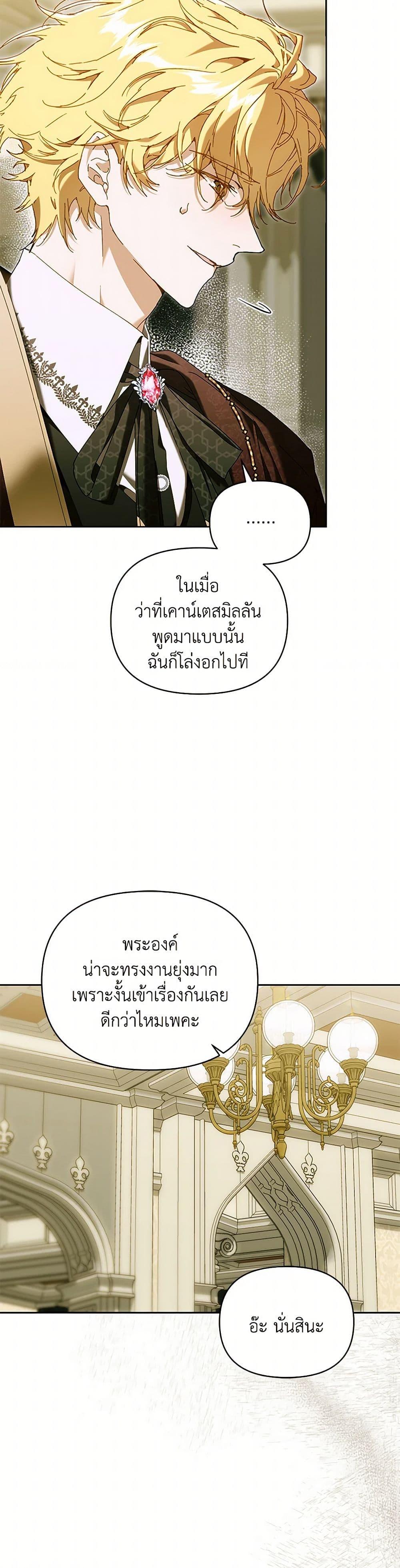 I’m the Villainous Male Lead’s Terminally-Ill Aunt ตอนที่ 67 37